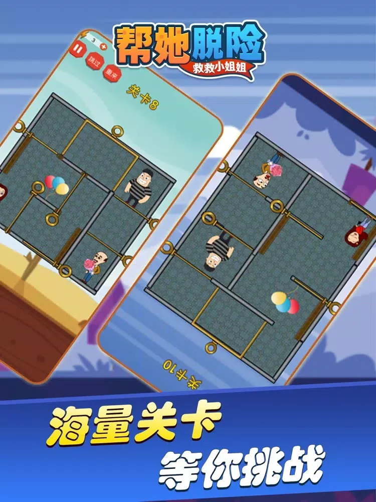 帮她脱险-救救小姐姐 iPad  Screenshots
