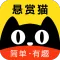 悬赏猫