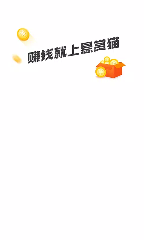 悬赏猫的應用截圖1