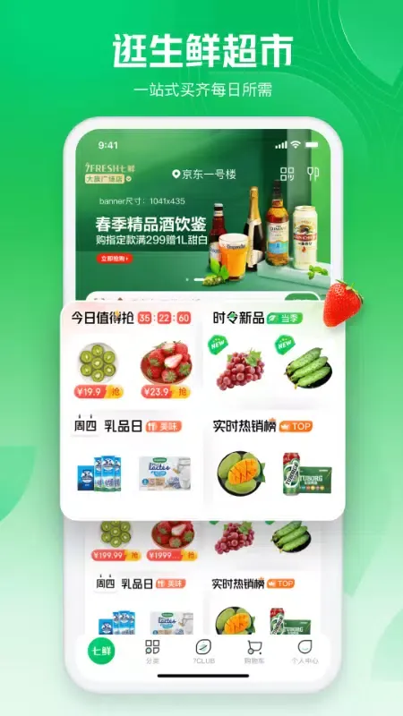 七鲜 Ekran Görüntüleri
