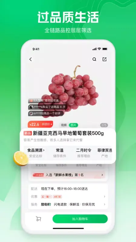 七鲜 Ekran Görüntüleri