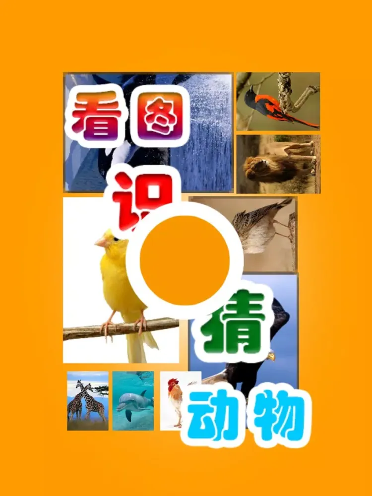Screenshot di 儿童宝宝看图片认识动物——早教好帮手 iPad 