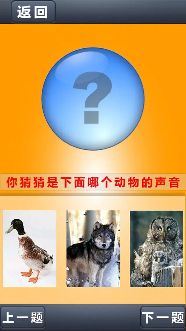 Ảnh chụp màn hình của 儿童宝宝看图片认识动物——早教好帮手