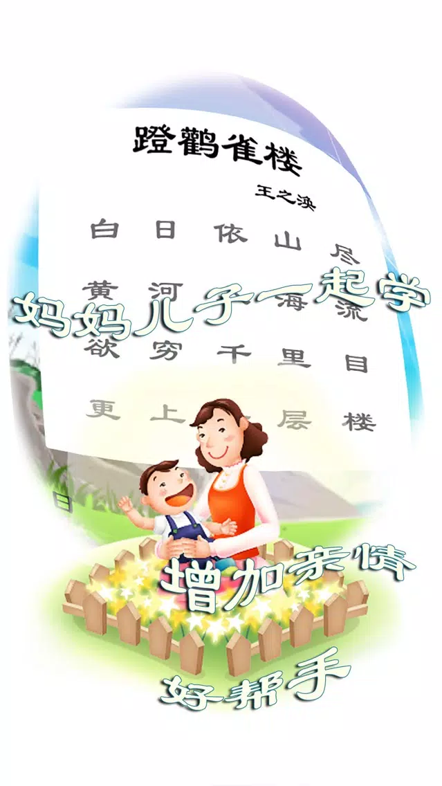 Capturas de pantalla de 小豆子拼图学唐诗