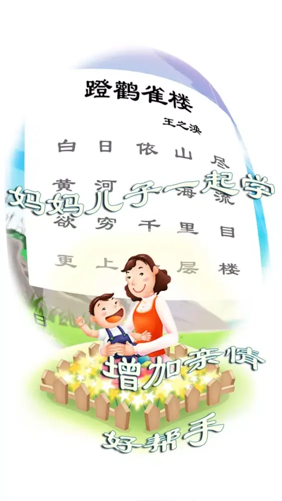 Screenshot di 小豆子拼图学唐诗