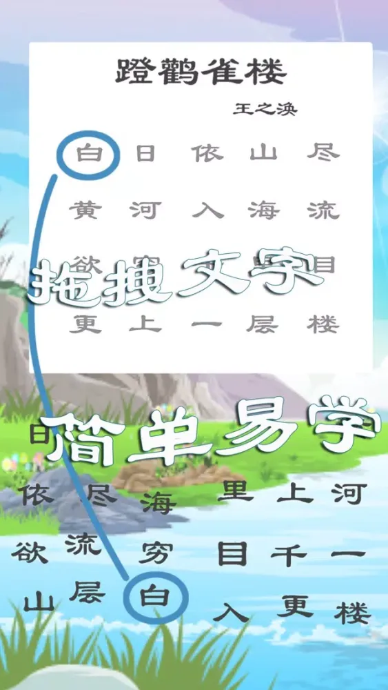 Screenshot di 小豆子拼图学唐诗