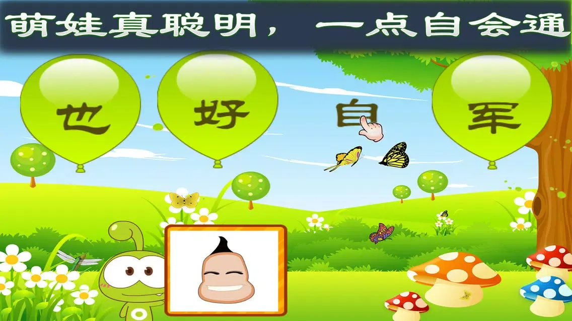 小豆子学汉字 سکرین شاٹس