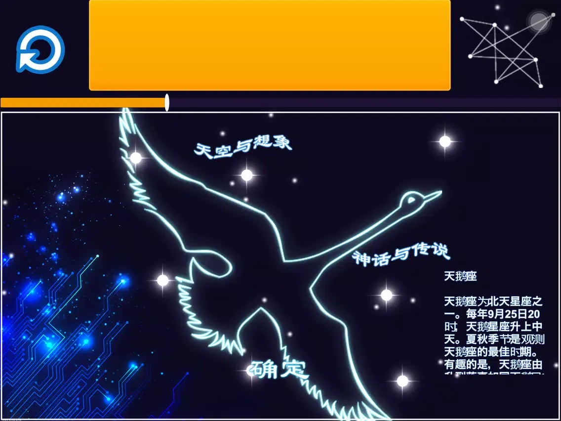 夜空中最闪亮的幻想－星空幻想2 iPad  スクリーンショット