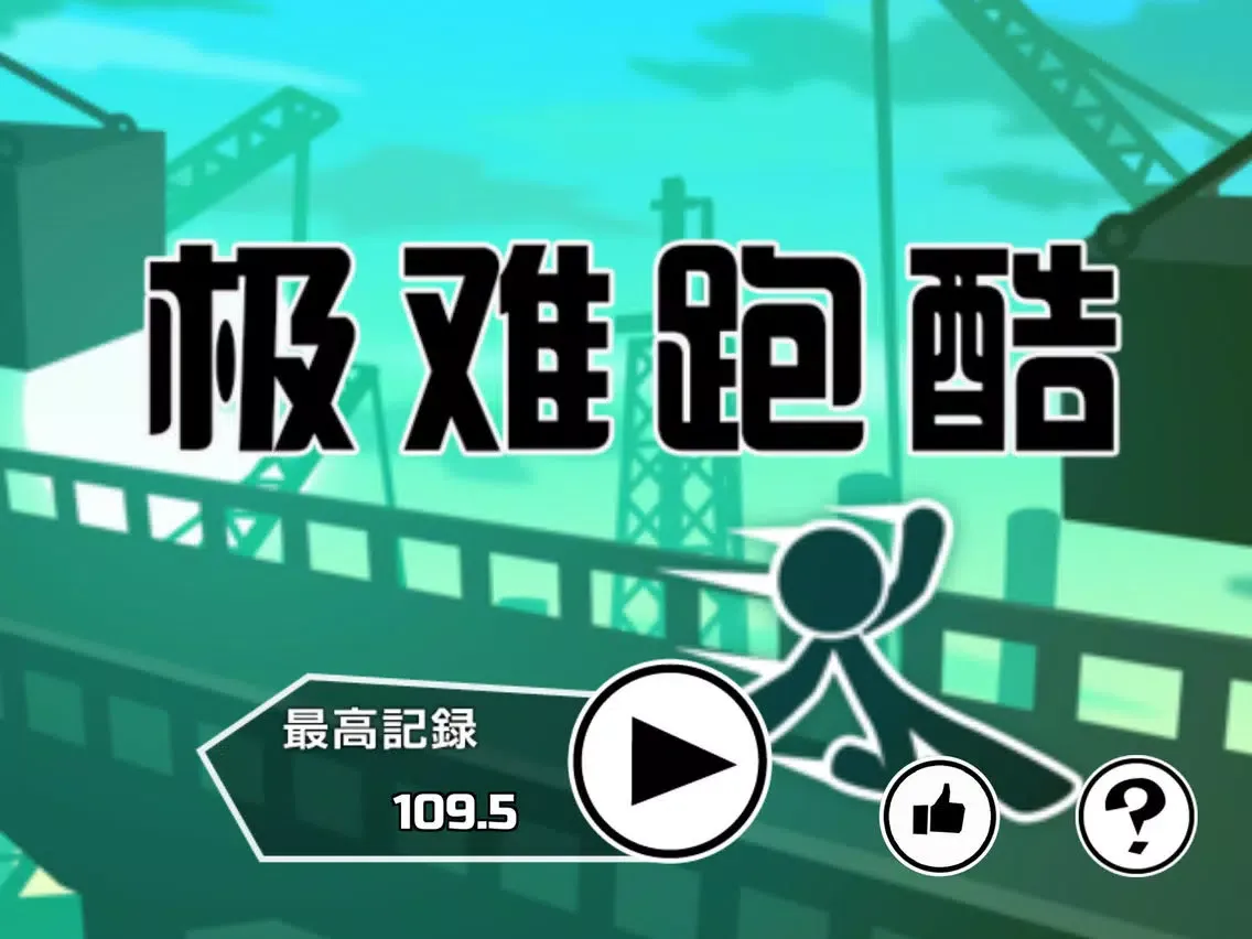 口袋里的火柴人——火柴人极难跑酷 iPad  Ekran Görüntüleri