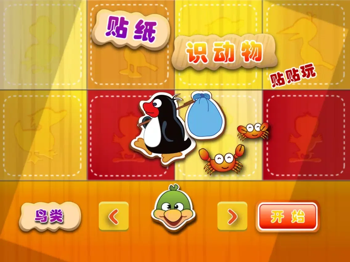 Скриншоты 儿童宝宝贴图识动物——动物鸟类篇 iPad 