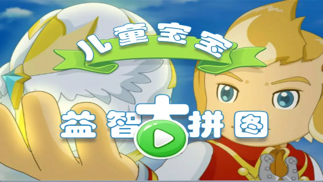 Capturas de tela do 儿童宝宝大拼图