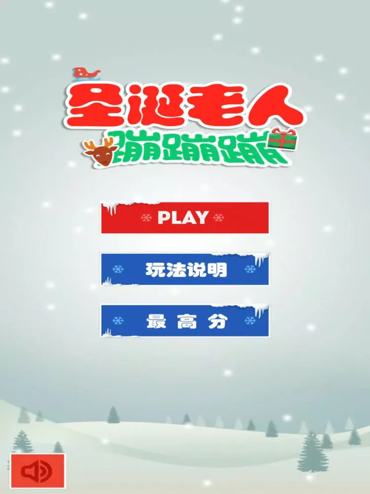 圣诞老人蹦蹦蹦 iPad  스크린샷
