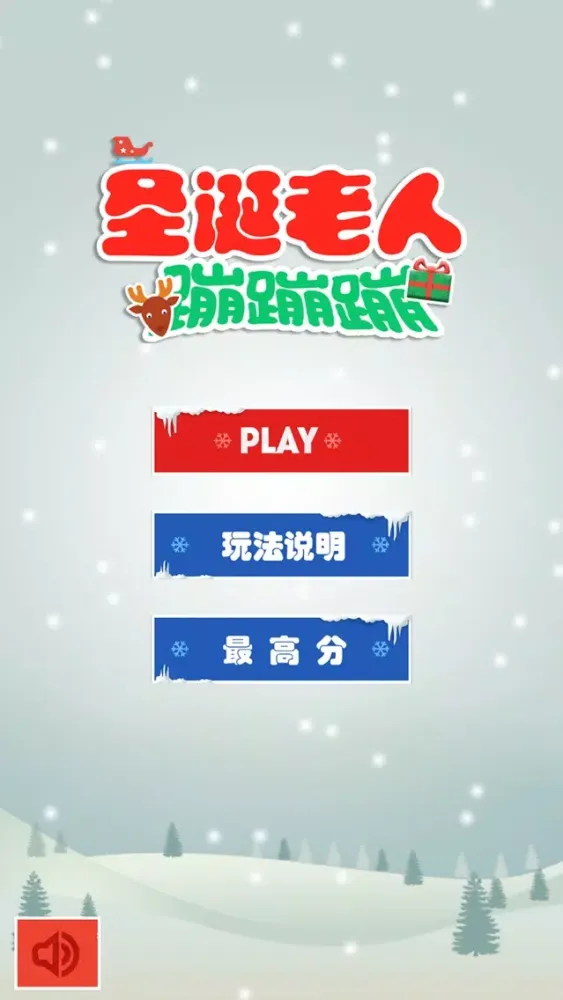 圣诞老人蹦蹦蹦 스크린샷