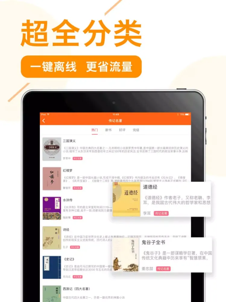 小说阅读大全-全本电子书小说追书神器 iPad  스크린샷