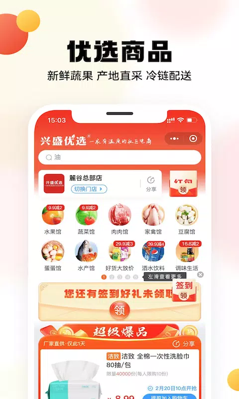 兴盛优选capturas de pantalla de la aplicación1