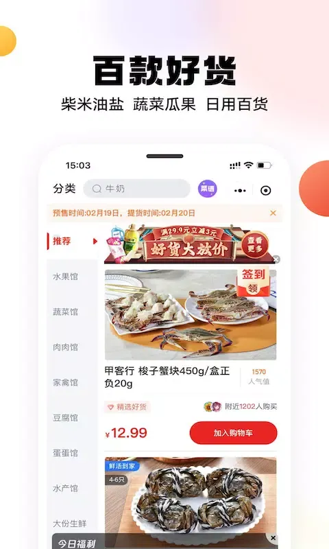 兴盛优选 Ekran Görüntüleri