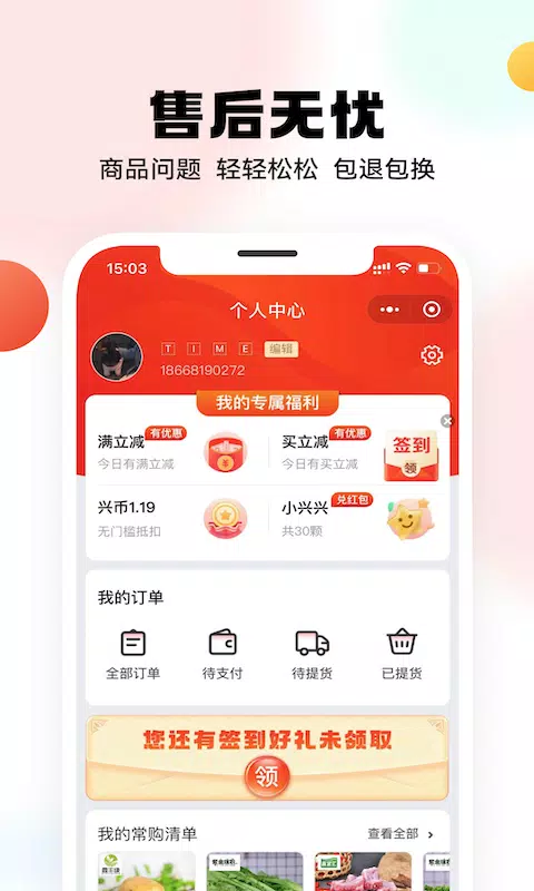 兴盛优选capturas de pantalla de la aplicación3