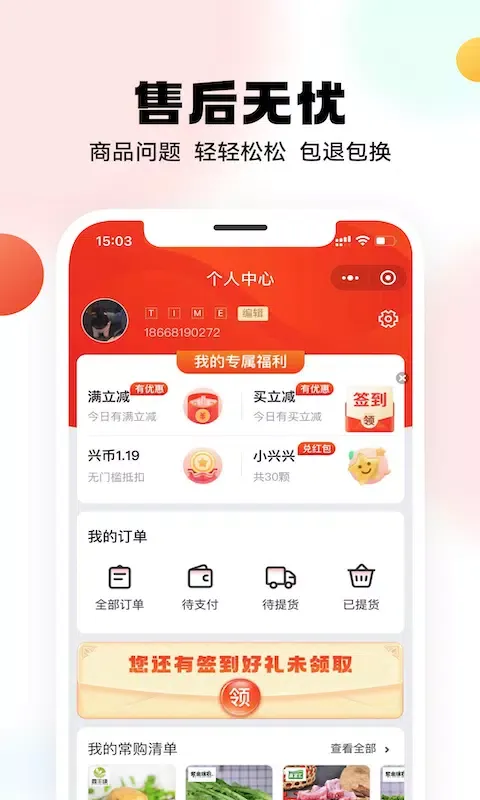兴盛优选 Ekran Görüntüleri