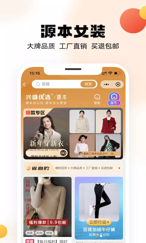 兴盛优选capturas de pantalla de la aplicación4