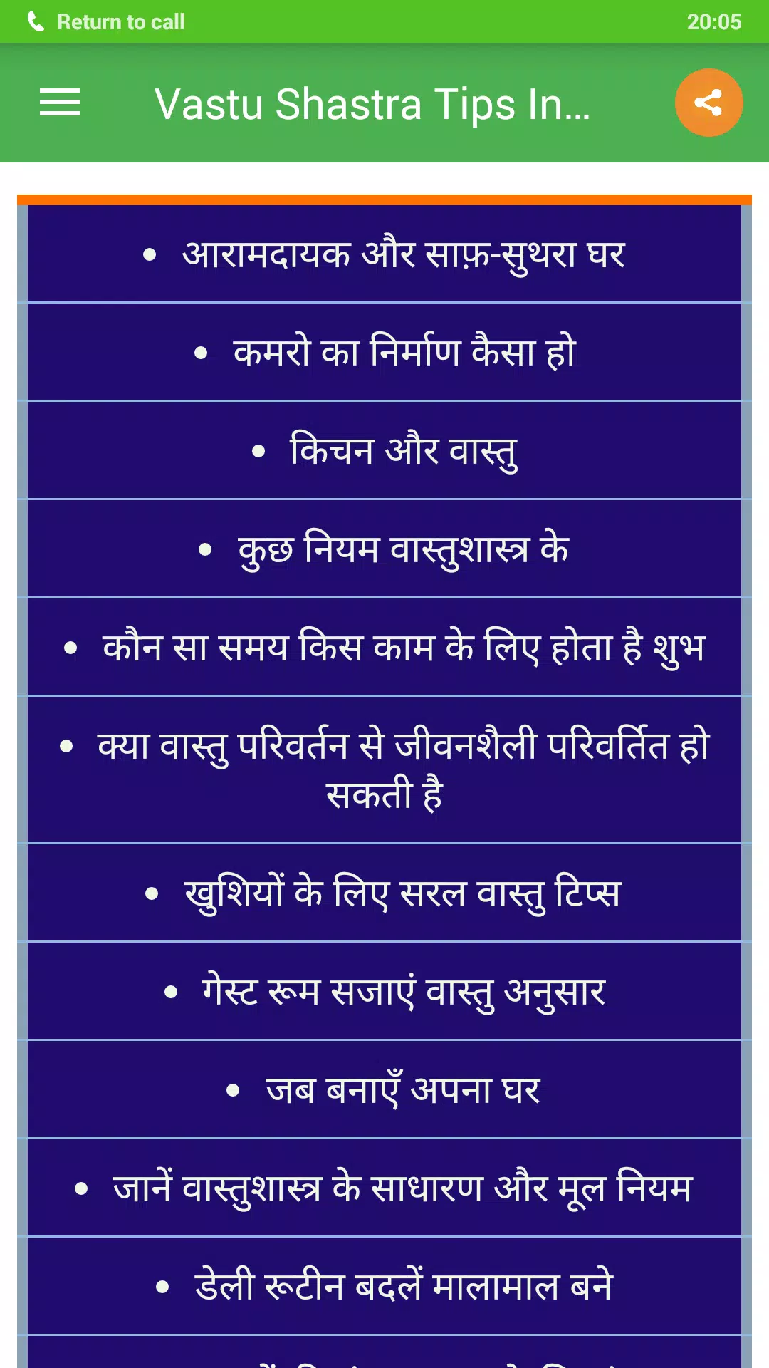 Vastu Shastra Tips In Hindi Screenshots2