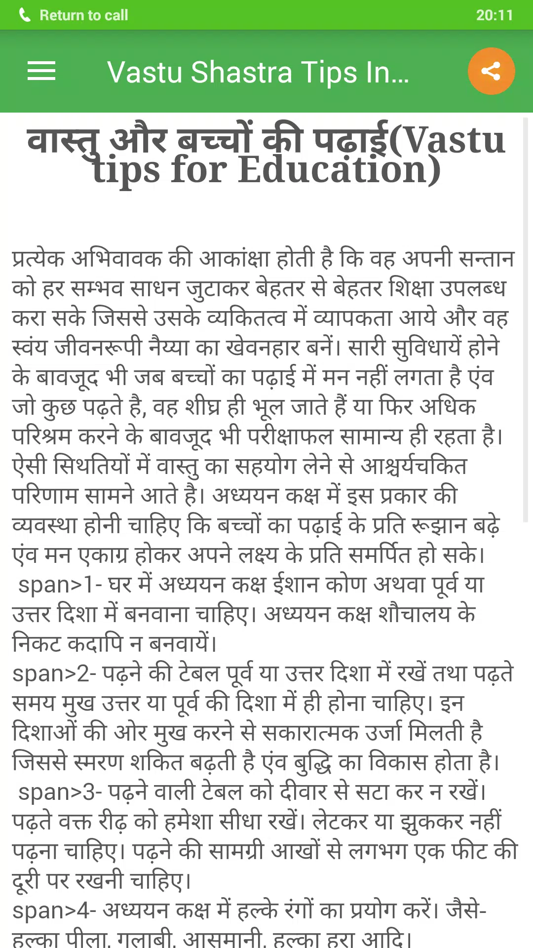 Vastu Shastra Tips In Hindi Screenshots4