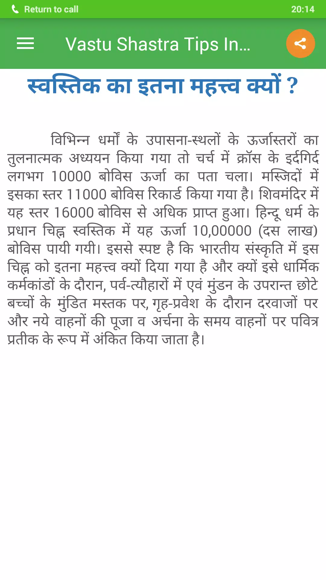 Vastu Shastra Tips In Hindi Screenshots5