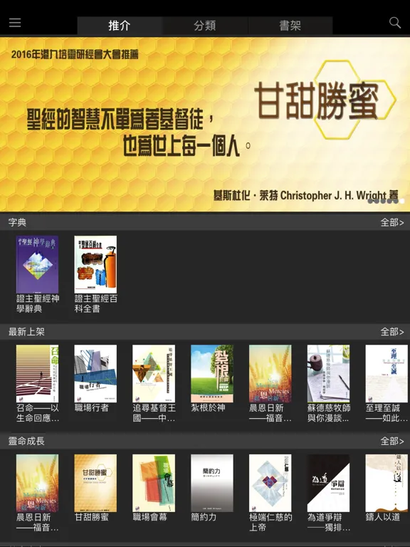 eReading iPad 应用截图