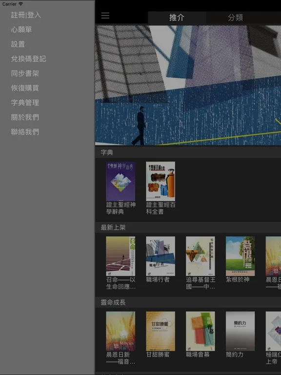 eReading iPad 应用截图