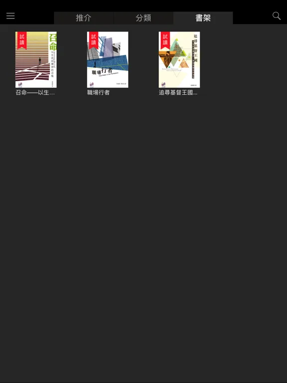 eReading iPad 应用截图