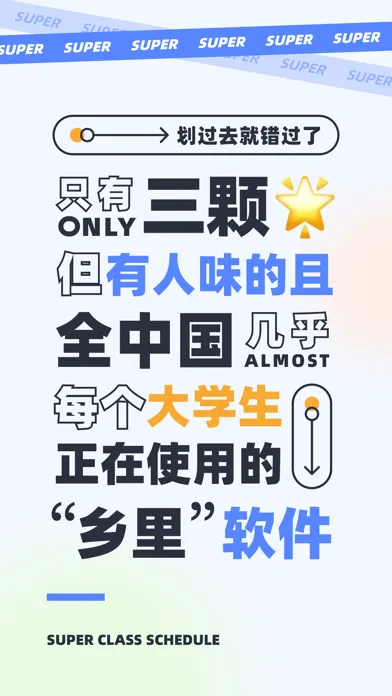 Capturas de tela do 超级课程表-早八必备