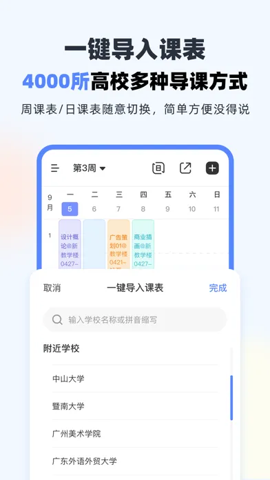 Capturas de tela do 超级课程表-早八必备