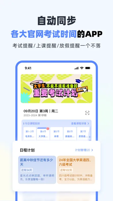 Capturas de tela do 超级课程表-早八必备