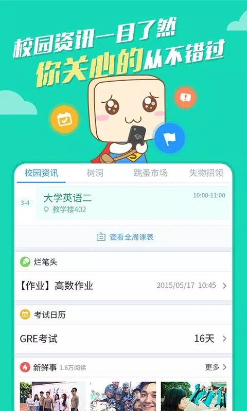 超级课程表 Screenshots1