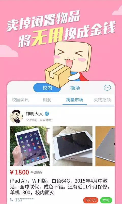 超级课程表 Screenshots3