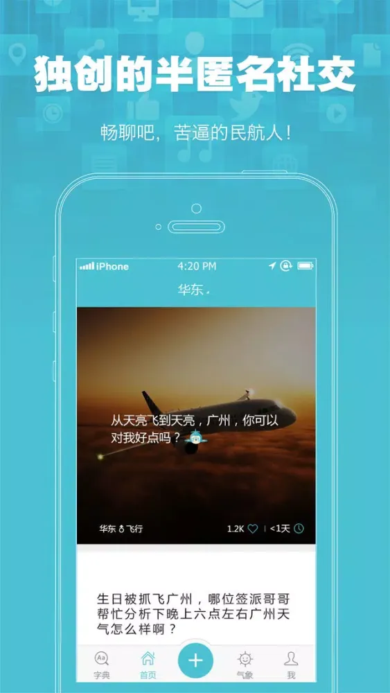 Capturas de pantalla de 飞秘 - 民航论坛,民航匿名交流平台,民航气象,民航字典