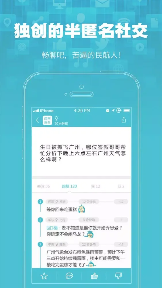 Capturas de pantalla de 飞秘 - 民航论坛,民航匿名交流平台,民航气象,民航字典