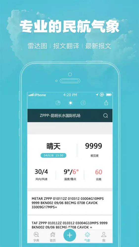 Capturas de pantalla de 飞秘 - 民航论坛,民航匿名交流平台,民航气象,民航字典