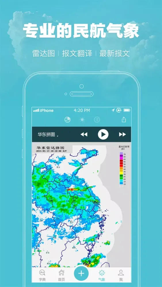 Capturas de pantalla de 飞秘 - 民航论坛,民航匿名交流平台,民航气象,民航字典