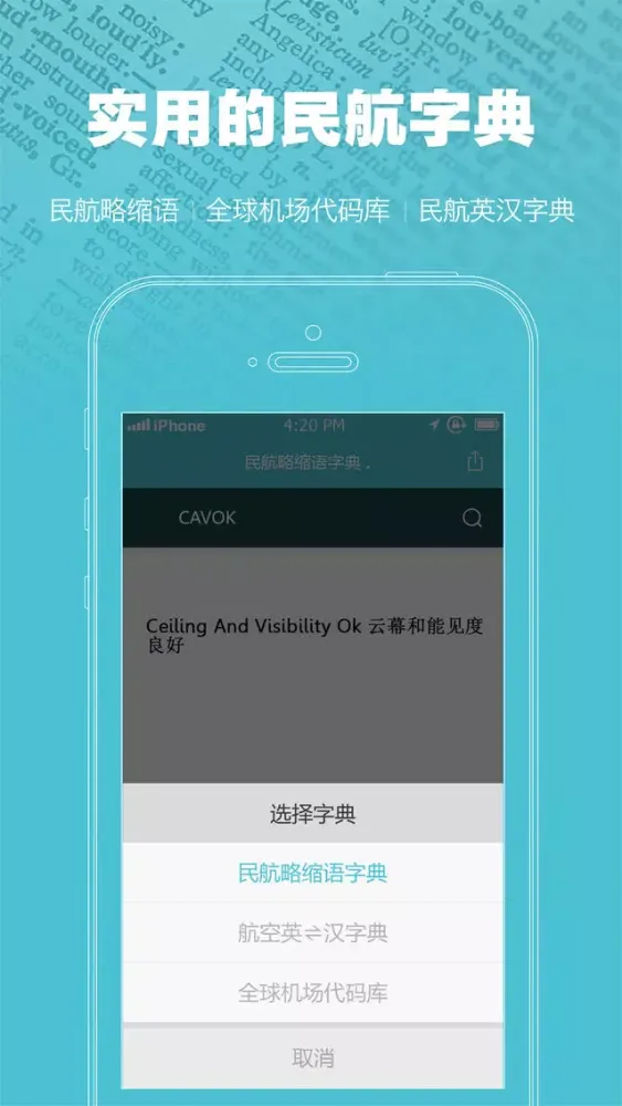 Capturas de pantalla de 飞秘 - 民航论坛,民航匿名交流平台,民航气象,民航字典
