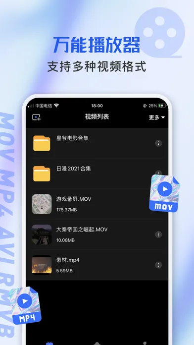 Tangkapan skrin 万能播放器-高清视频播放软件