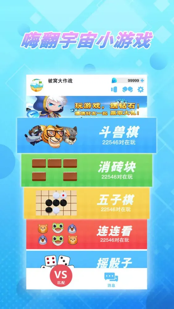 被窝大作战 Ekran Görüntüleri