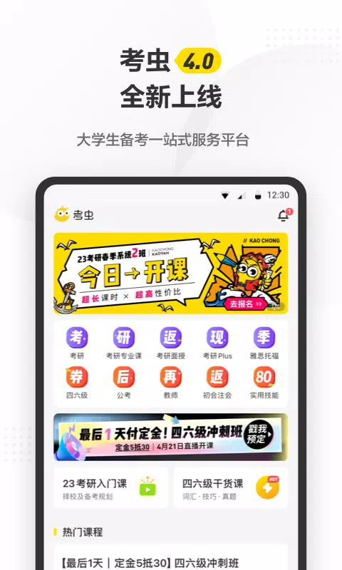 考虫 Screenshots1