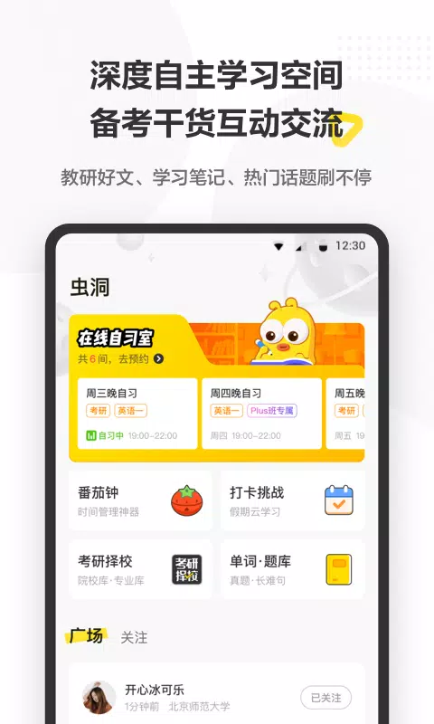 考虫 Screenshots4