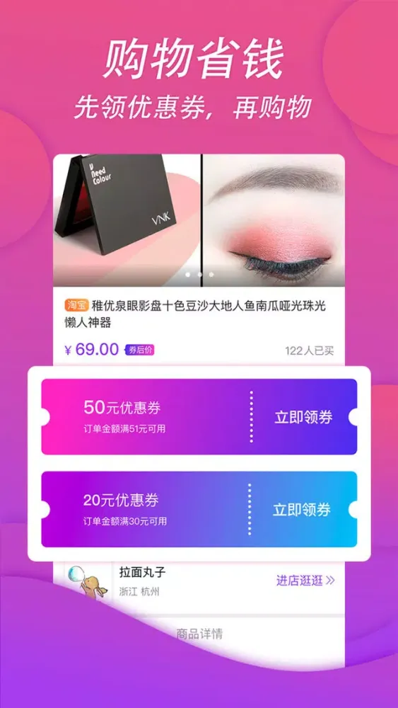 内部券-专属优惠券，购物更省钱 سکرین شاٹس