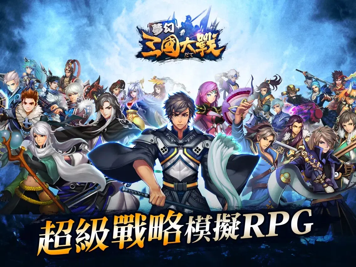 Screenshot di 夢幻三國大戰 iPad 