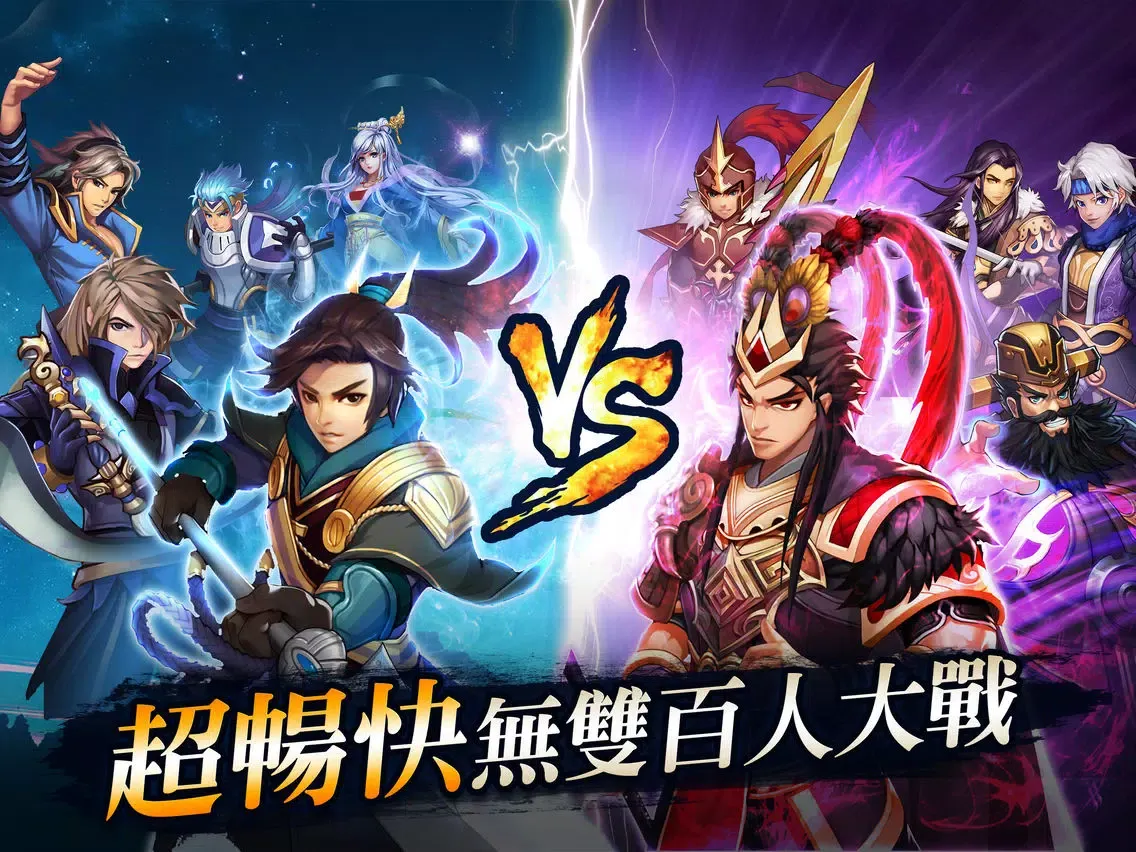 Screenshot di 夢幻三國大戰 iPad 