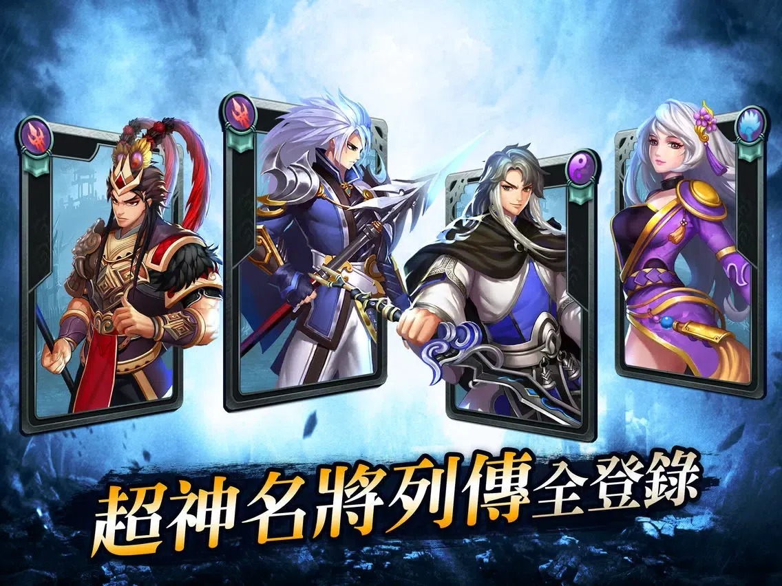 Screenshot di 夢幻三國大戰 iPad 