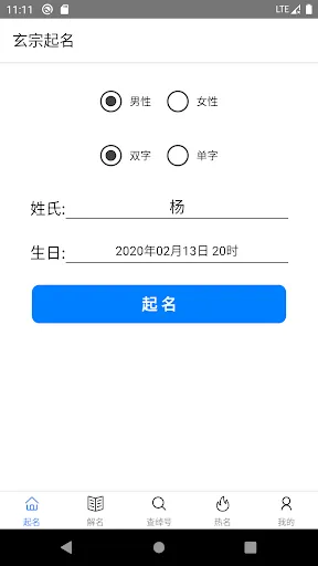 玄宗起名 스크린샷