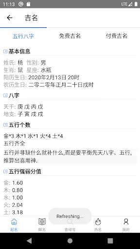 玄宗起名 스크린샷