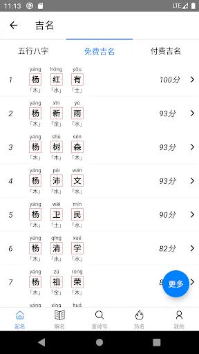 玄宗起名 스크린샷
